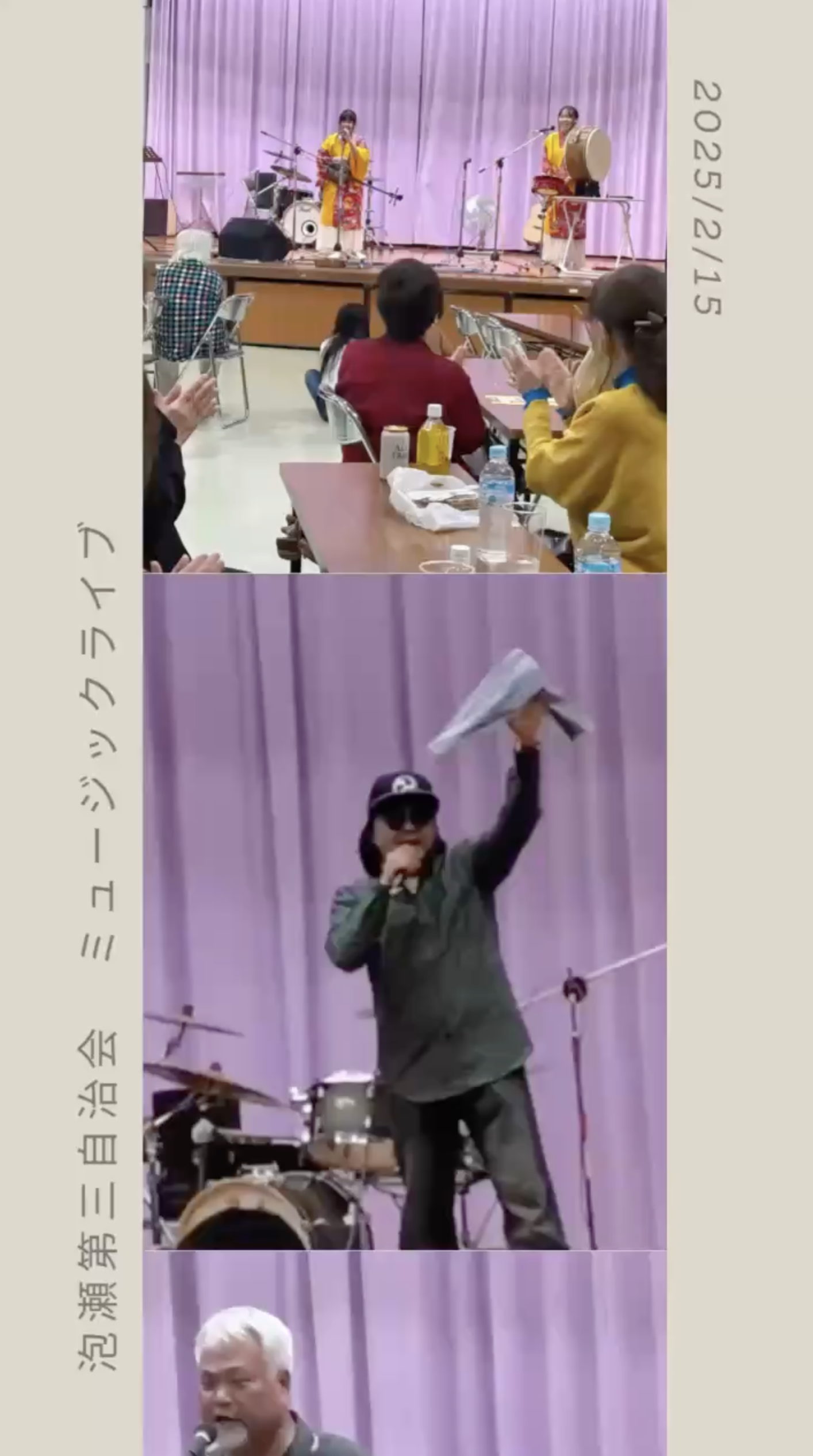 泡瀬第三自治会「2025.2.15 ミュージックライブ」